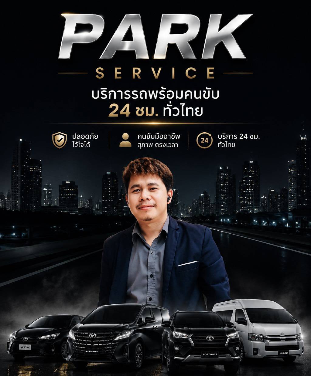PARKSERVICES - บริการเหมารถรายวัน เช่ารถพร้อมคนขับ
